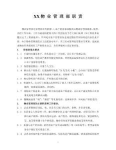 物业管理 构建和谐社区的关键