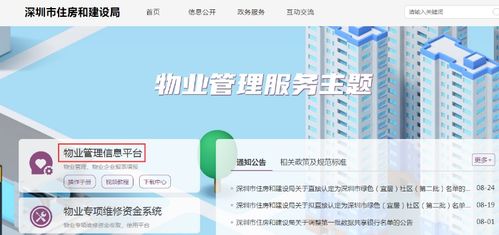 深圳市住房和建设局关于报送2023年上半年物业管理统计报表的通知