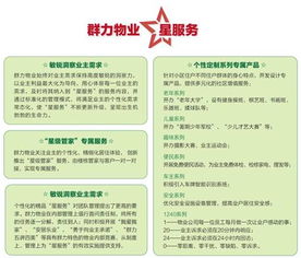 以客户价值为导向，群力物业匠心打造精品“星服务”物业管理体系