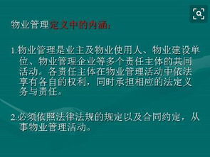 物业管理的基本内容与核心要义