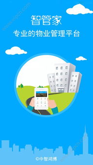 物业管理系统与APP排行榜 2024年度优选指南