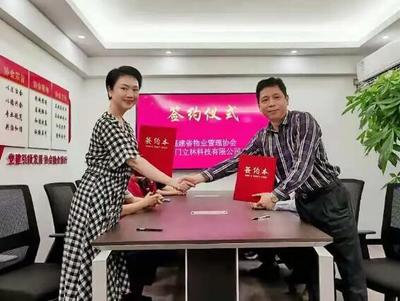 精诚合作，携手共赢 立林科技与福建省物业管理协会签署战略合作协议