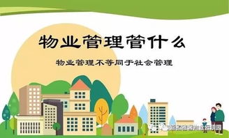 房管局发布最新漫画解读 物业管理究竟管什么？
