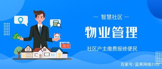 智慧社区物业管理系统 重塑服务体验，引领居住未来